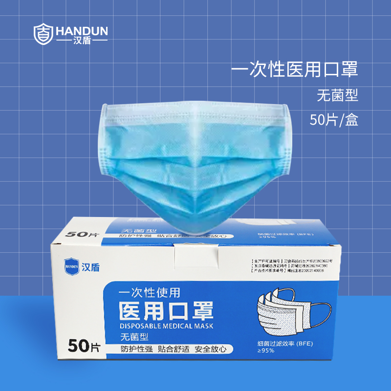 汉盾 三层蓝色一次性医用口罩无菌型（灭菌型）17.5cm*9.5cm（10片/包，5包/盒，40盒/箱）