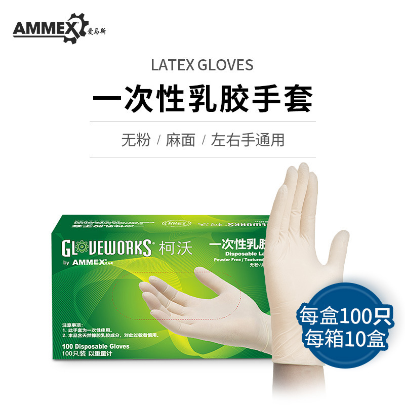爱马斯 TLFRT 一次性无粉麻面乳胶手套（100只/盒）
