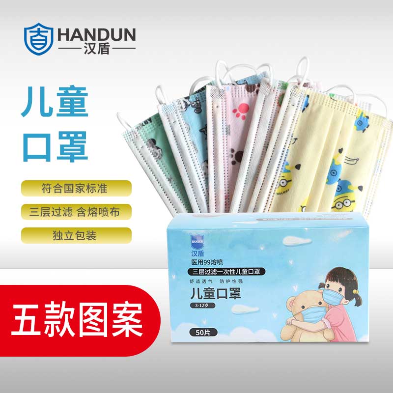 汉盾 HD-EK003 儿童卡通99口罩 熔喷层学生一次性口罩