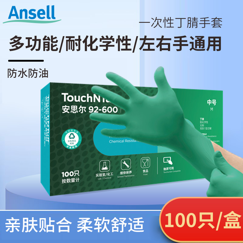 Ansell 92-600  TouchNTuff一次性丁腈手套