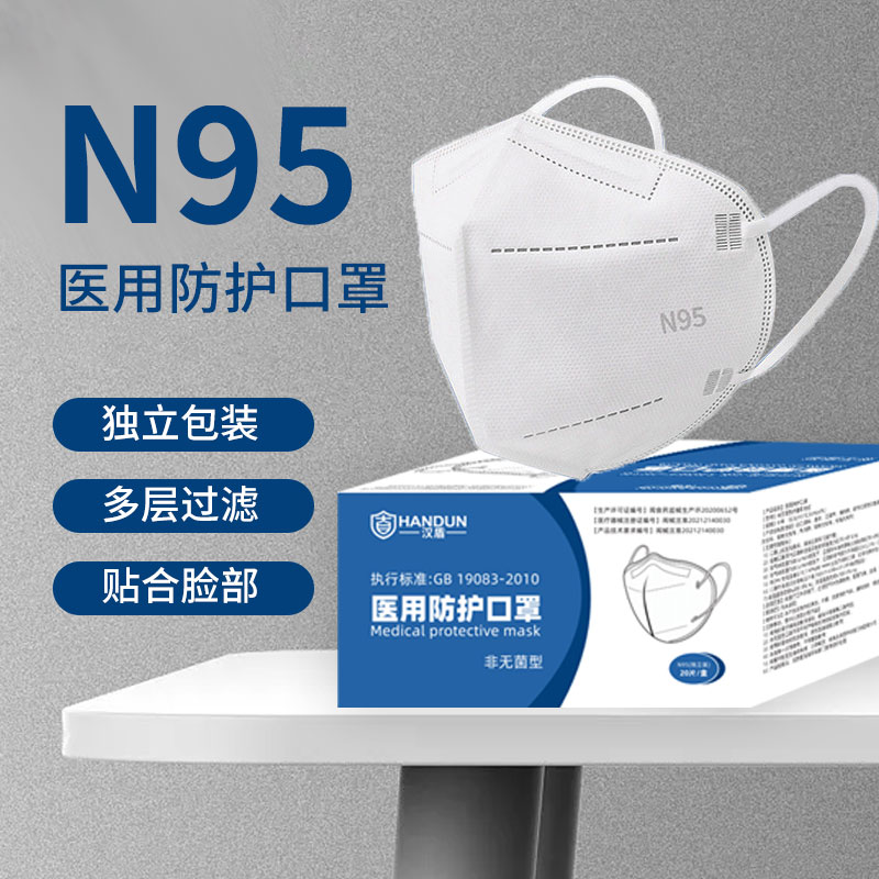 汉盾 HD9131-1 医用防护非无菌口罩（1只/包 20只/盒 40盒/箱） 白色