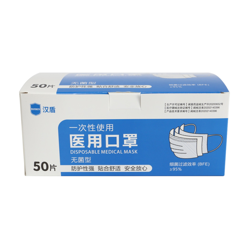汉盾 三层蓝色一次性医用口罩无菌型（灭菌型）17.5cm*9.5cm*16.5cm（耳带绳）（10片/包，5包/盒，40盒/箱）