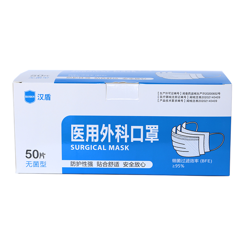 汉盾 一次性医用外科口罩 灭菌型 平面耳挂式 17.5cm*9.5cm*16cm（纸塑袋单片装，50只/盒，40盒/箱）
