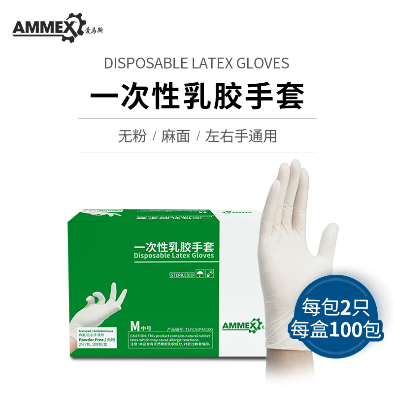 爱马斯 TLFCSIP 一次性橡胶灭菌无粉掌麻乳白色手套（2只/包，100包/盒，10盒/箱）
