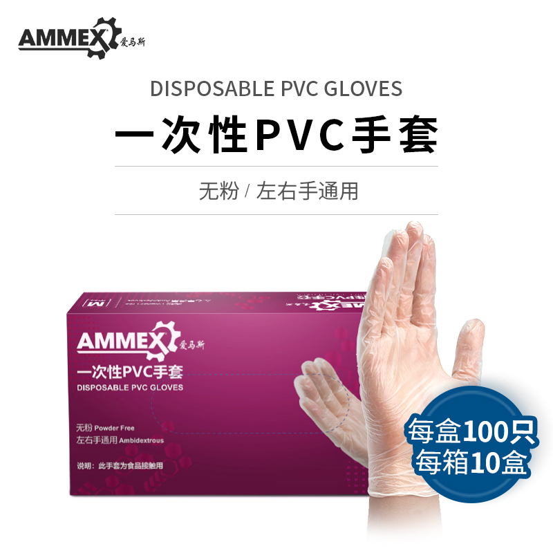 爱马斯 GPX3KRT 一次性PVC手套（无粉）