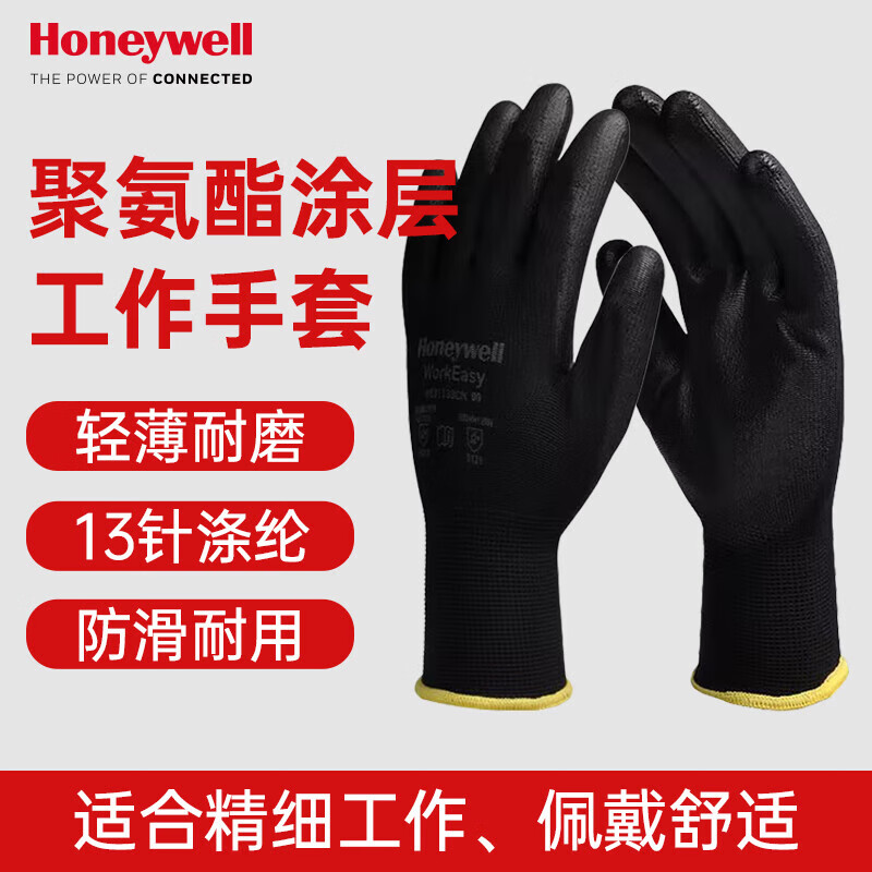 霍尼韦尔 WE3113BCN 经济款聚氨酯涂层工作手套 黑色