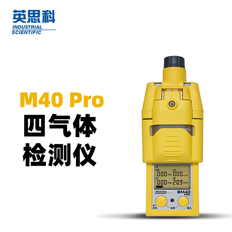 英思科 M40PRO-L12321 M40Pro多气体泵吸式检测仪（LEL(CH4),CO,H2S,O2,）