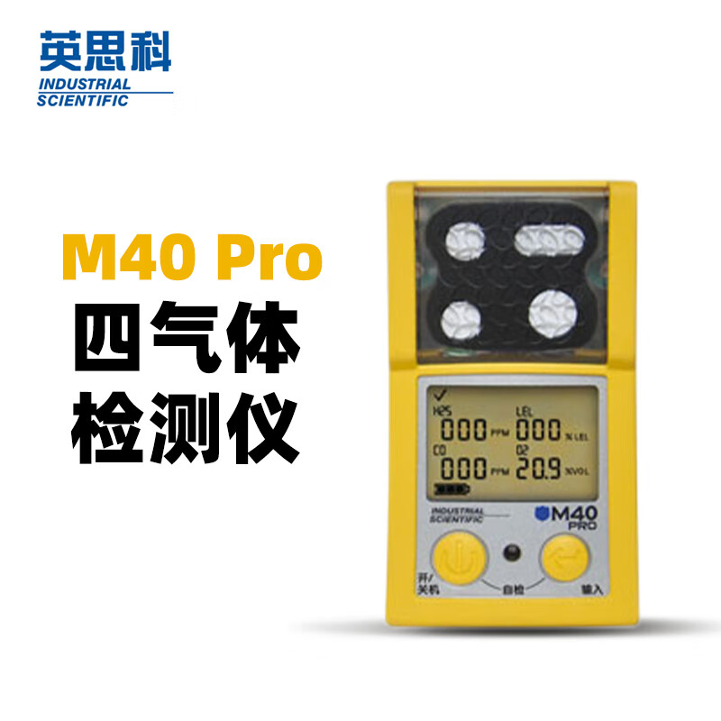 英思科 M40PRO-L12310 M40Pro多气体扩散式检测仪（LEL(CH4),CO,H2S,O2,）