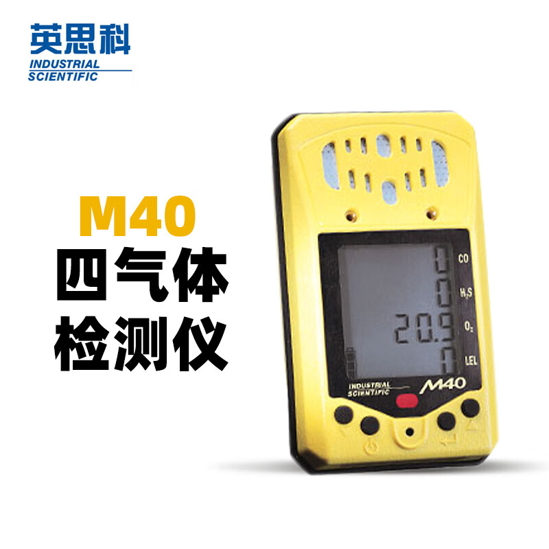 英思科 18109595C-01111 M40四合一扩散式检测仪（可燃气, 氧气, 一氧化碳, 硫化氢