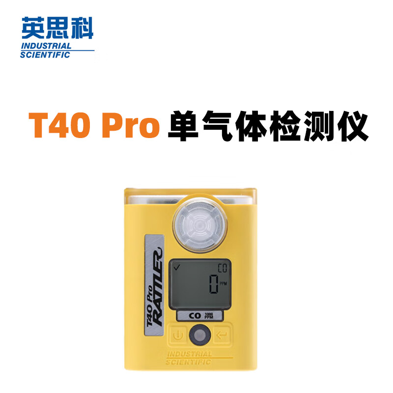 英思科 T42-P14G2C T40 Pro单气体检测仪（一氧化碳(CO),0-1000PPM, 黄色）