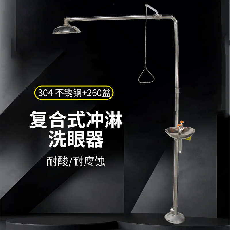 汉盾 HD-EY612 复合式冲淋洗眼器（304 不锈钢+260盆）