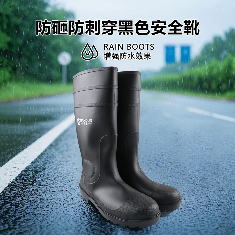 汉盾  HD-SH3708  黑色耐磨防滑防砸防刺穿高筒雨靴